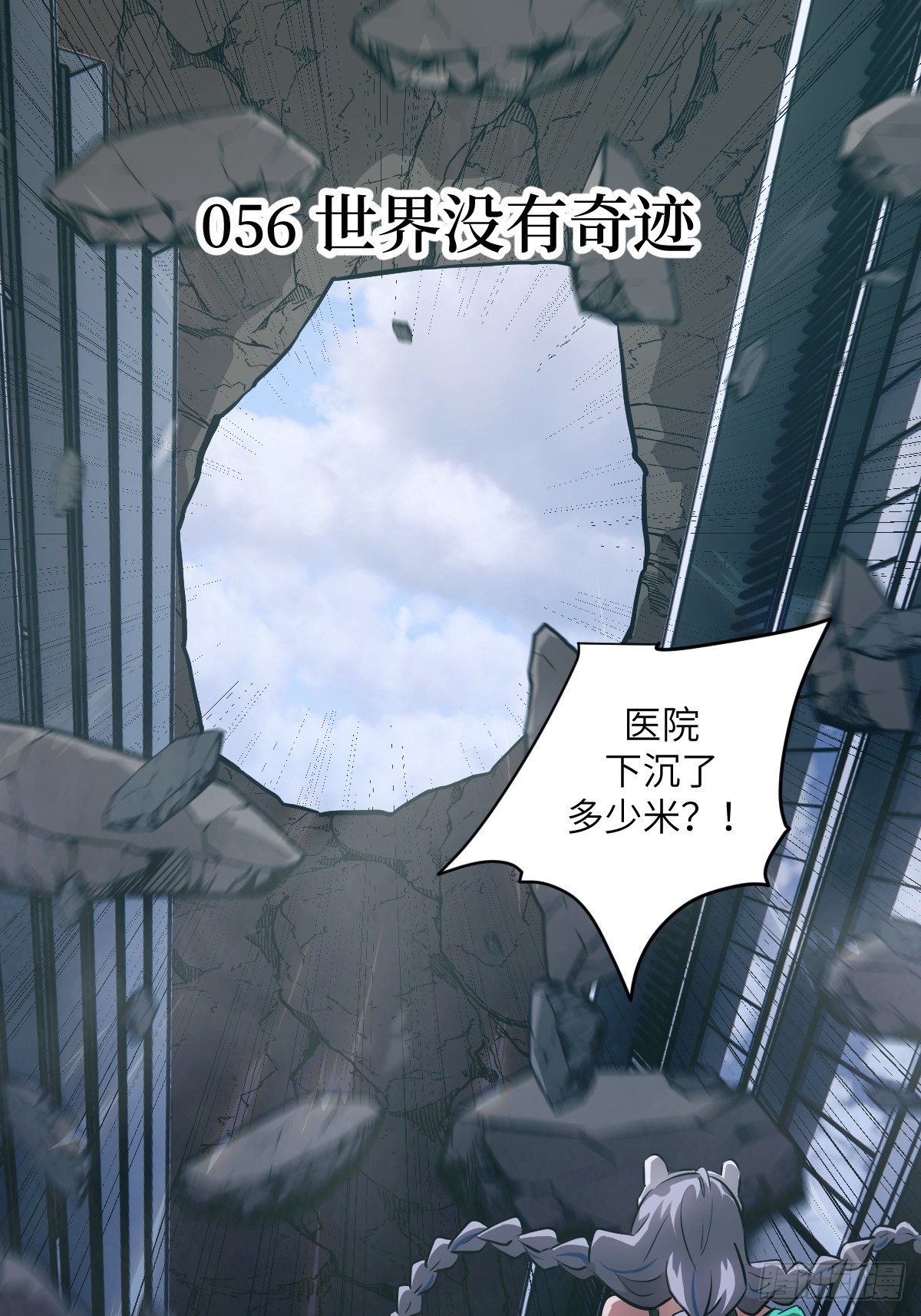056 世界没有奇迹(1/2)-第56话