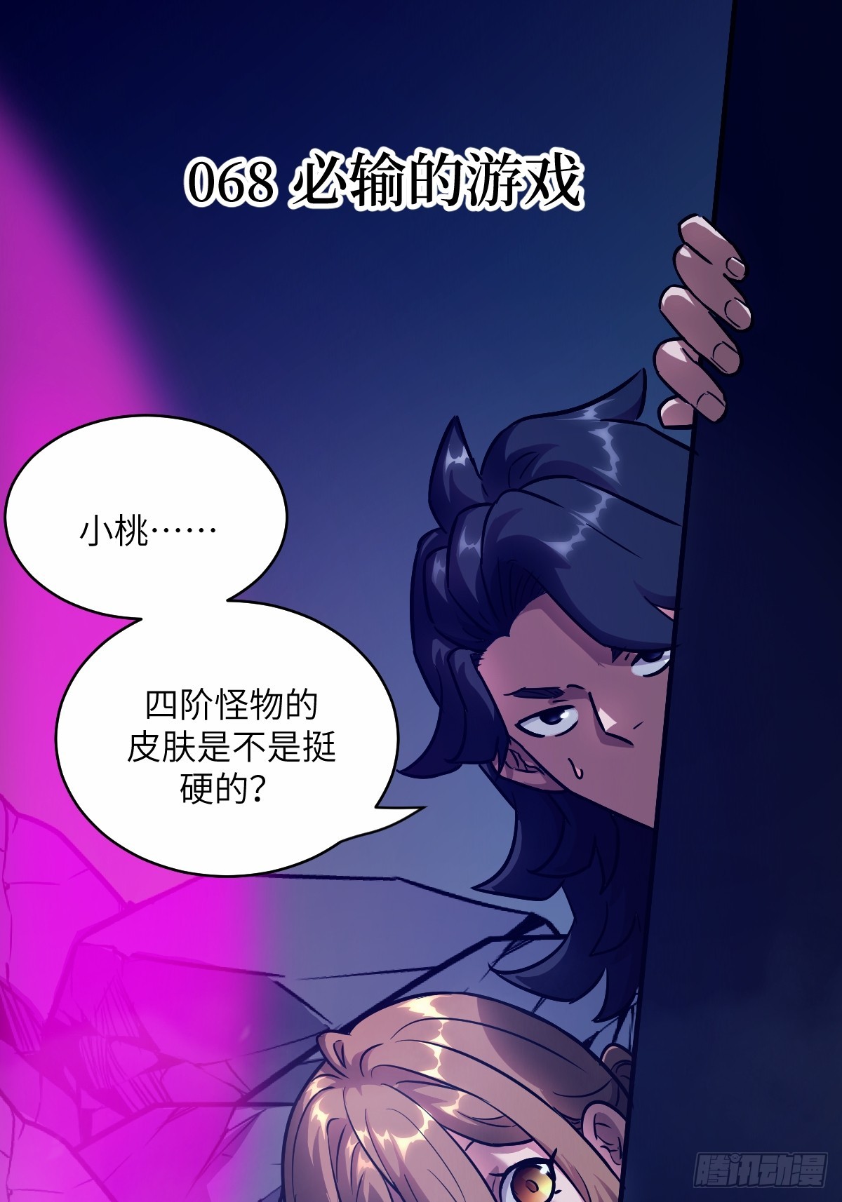 068 必输的游戏(1/2)-第68话