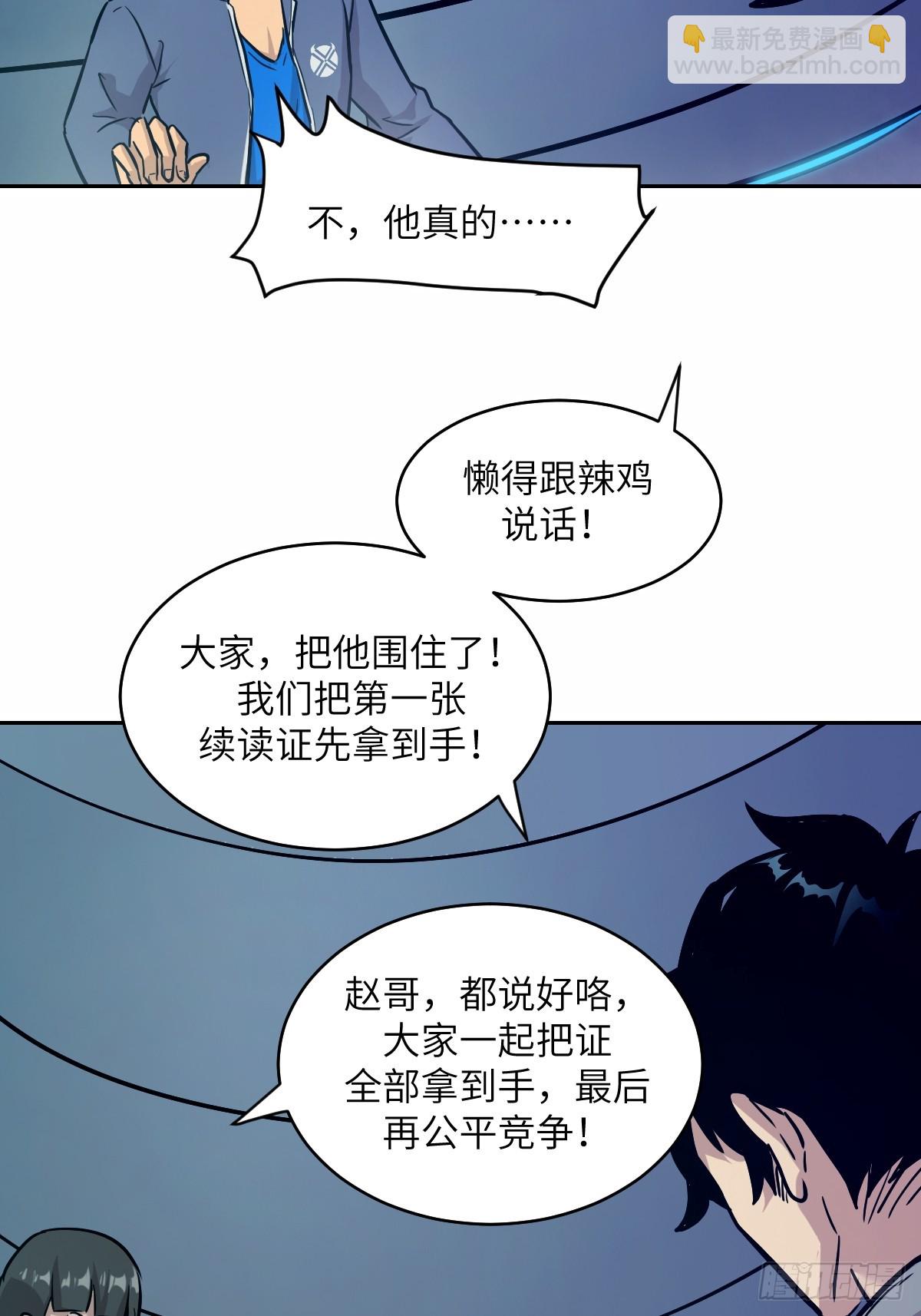 008 走后门的家伙(1/2)-第8话