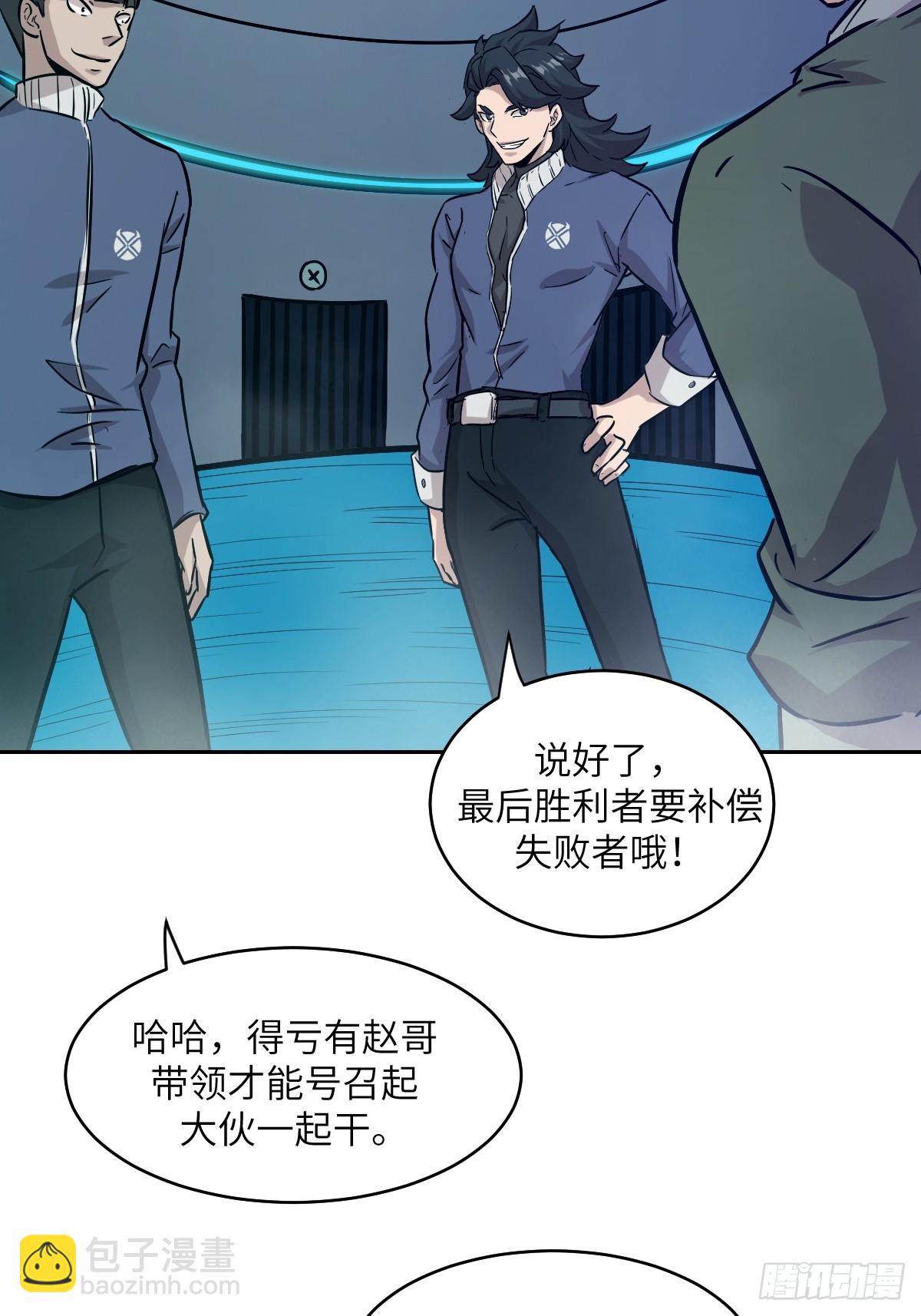 008 走后门的家伙(1/2)-第8话
