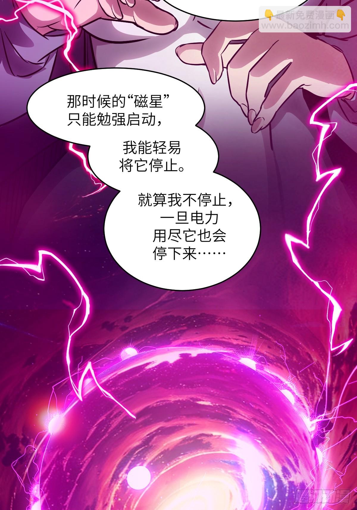 077 无法停止的&ldquo;磁星&rdquo;(1/2)-第78话