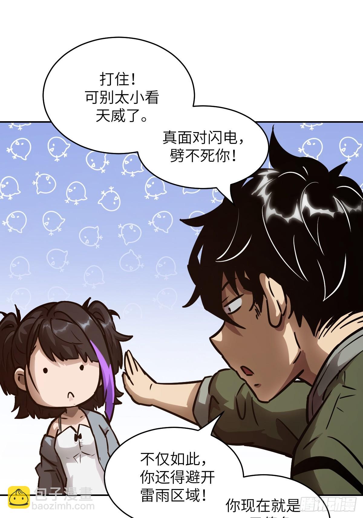 077 无法停止的&ldquo;磁星&rdquo;(1/2)-第78话