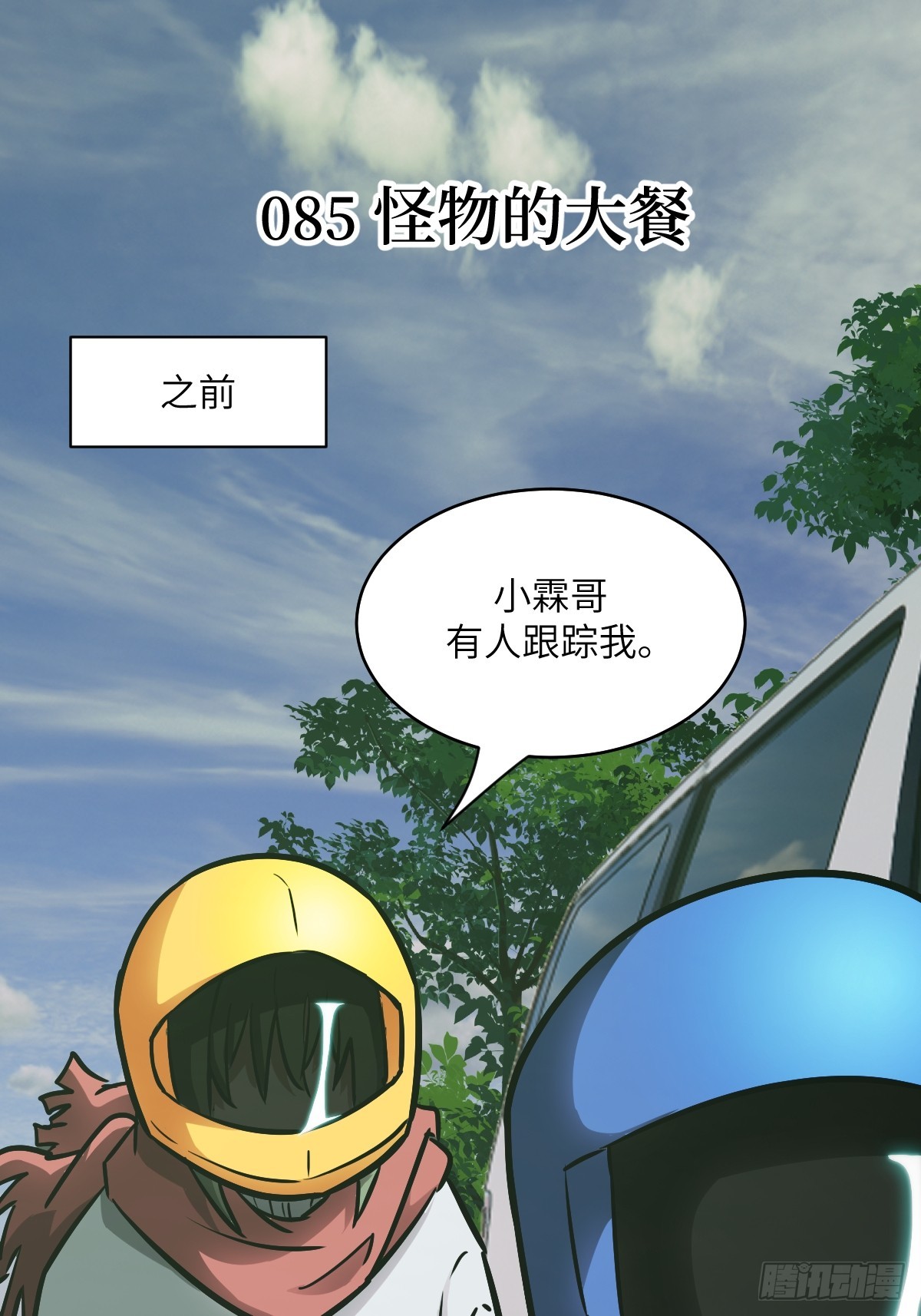 085 怪物的大餐(1/2)-第86话