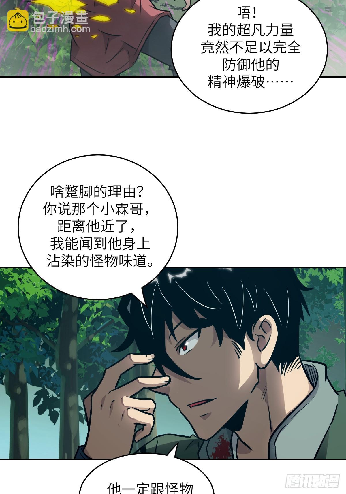 085 怪物的大餐(1/2)-第86话