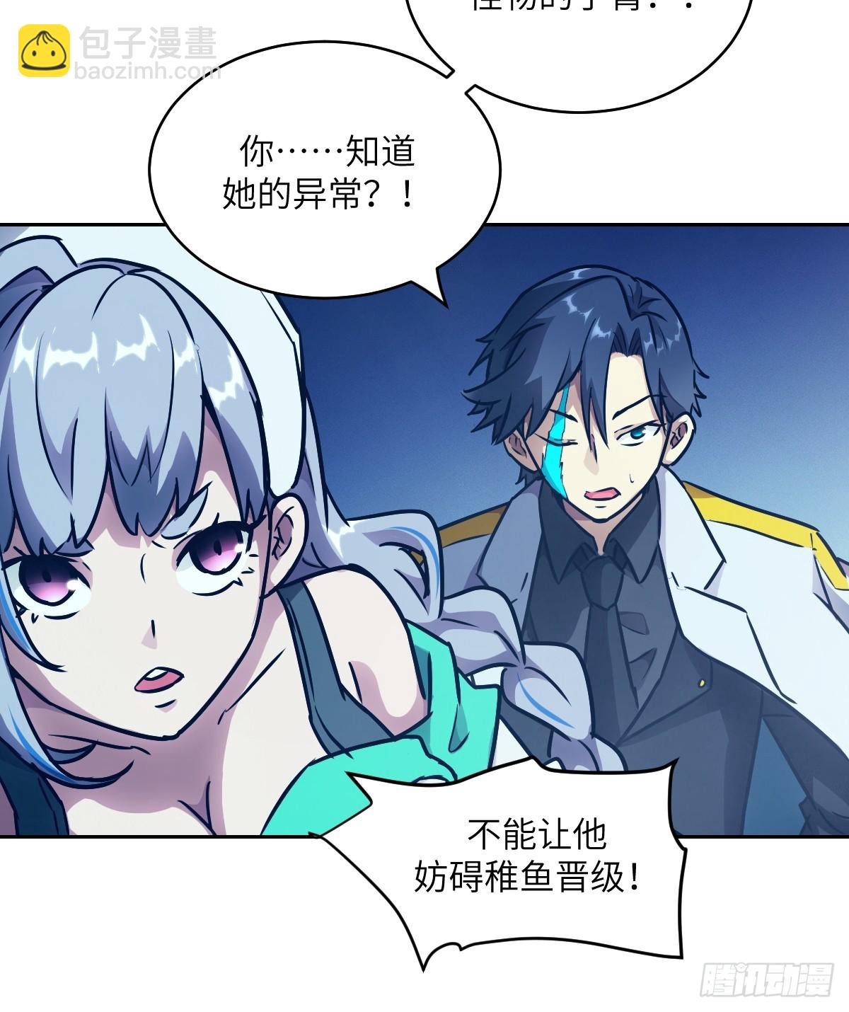 087 她是怪物？！(1/2)-第88话