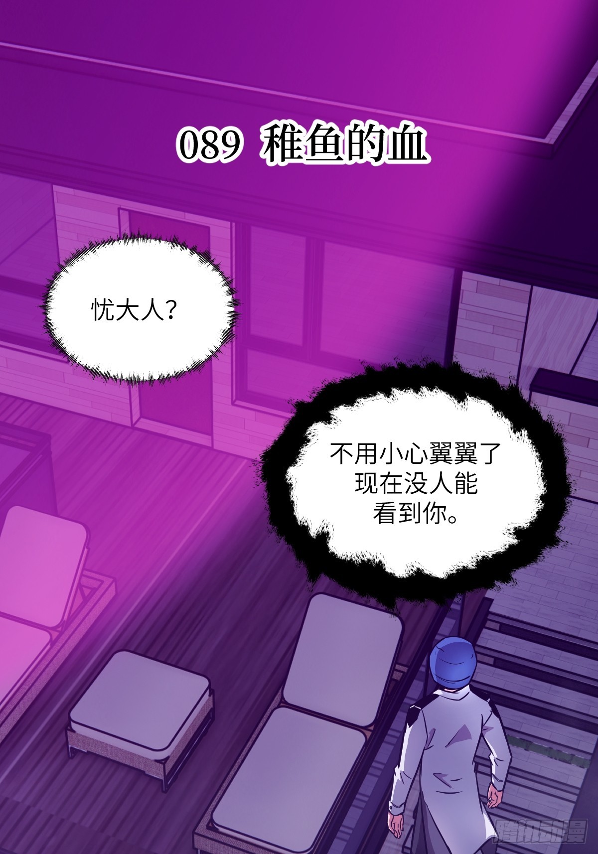 089 稚鱼的血(1/2)-第90话