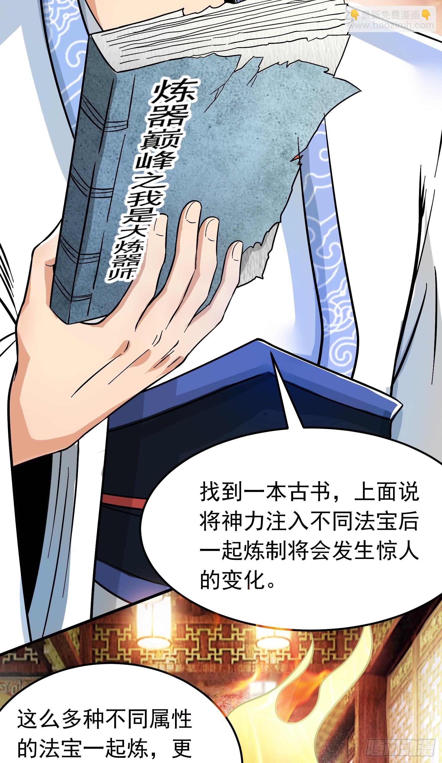 第1话 炉鼎说炸就炸(1/3)-第2话