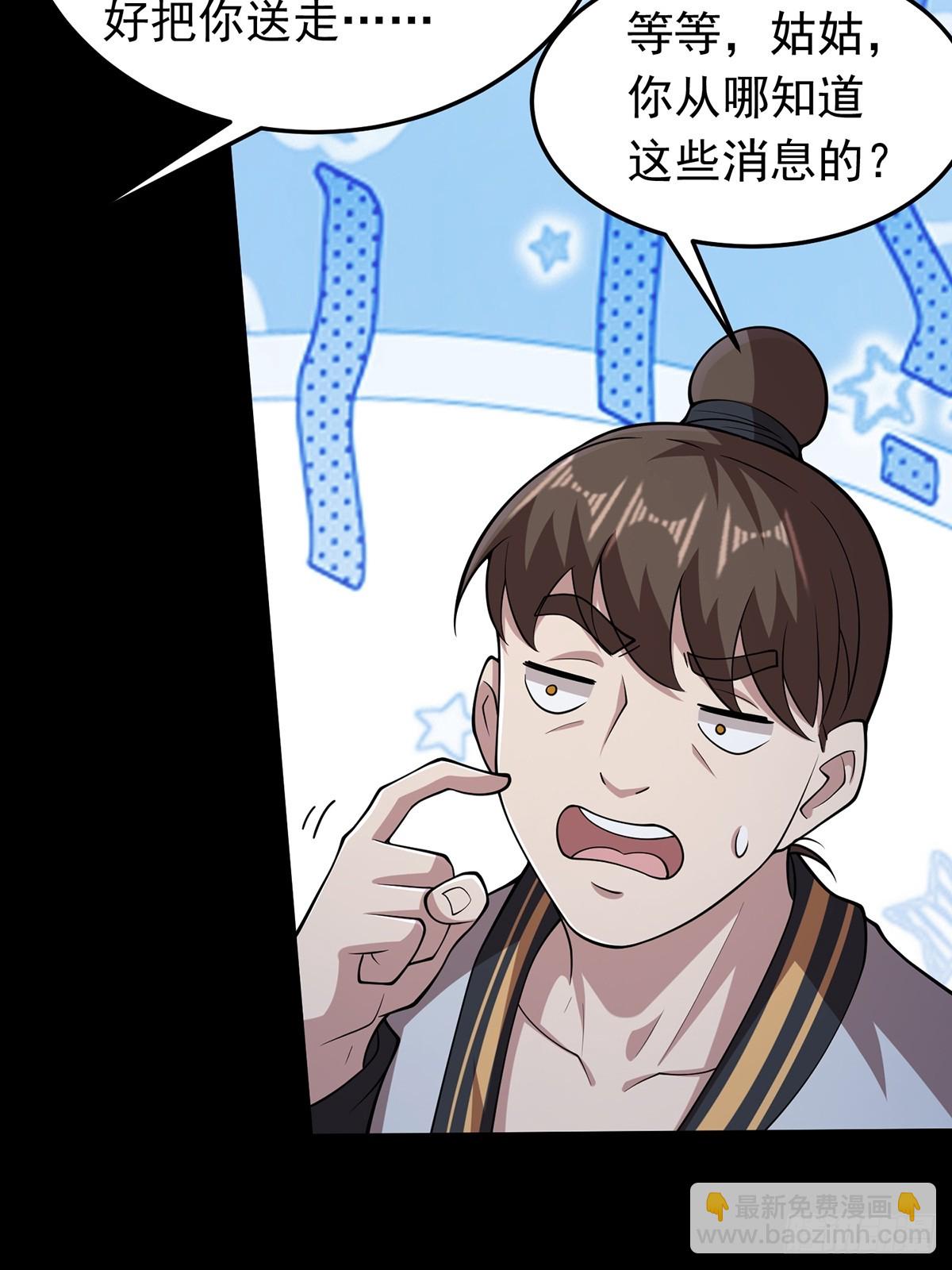 第96话 少妇竟然是我姑？！(1/2)-第98话