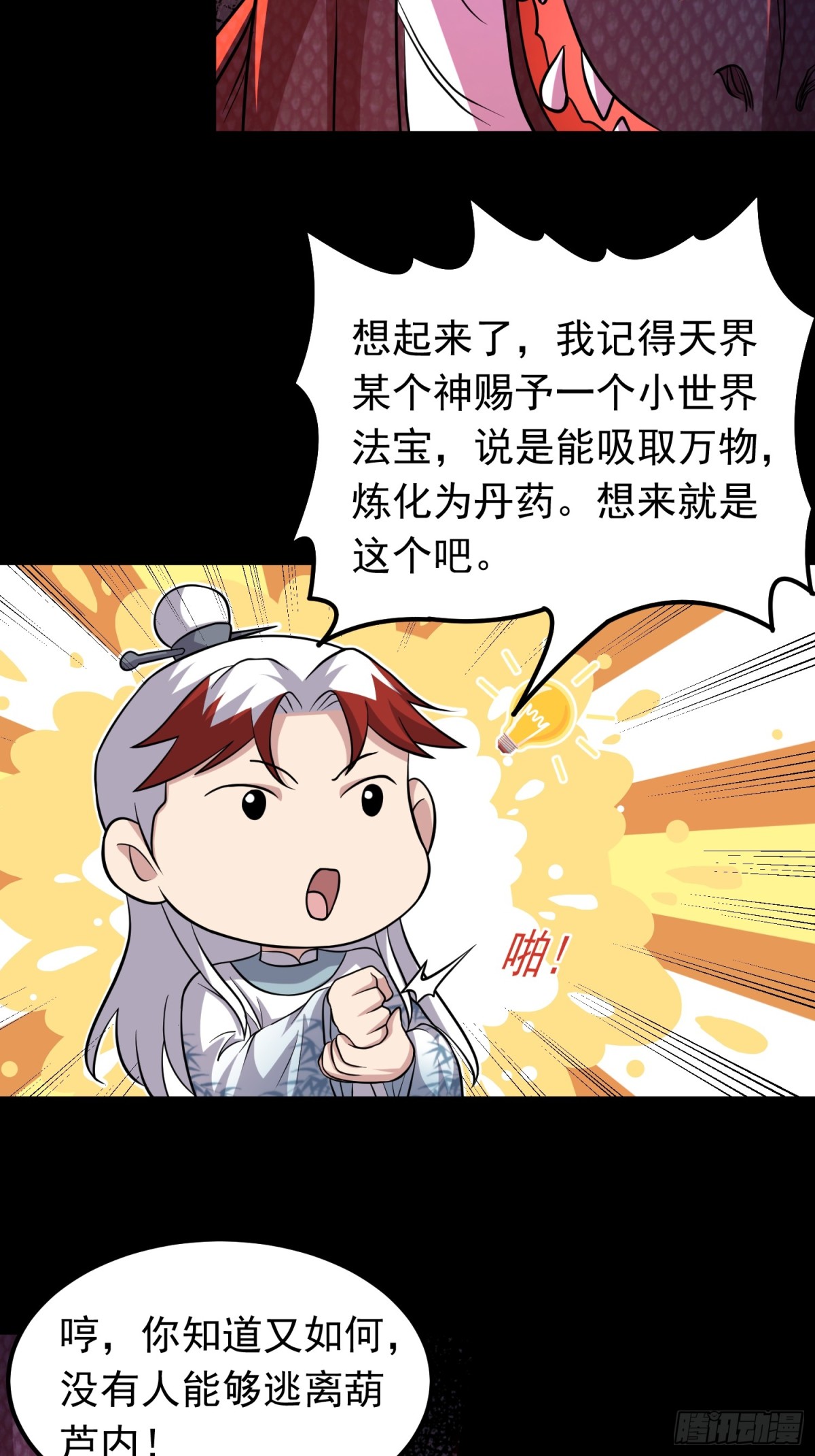 第98话 宝葫芦是你吗！？-第100话