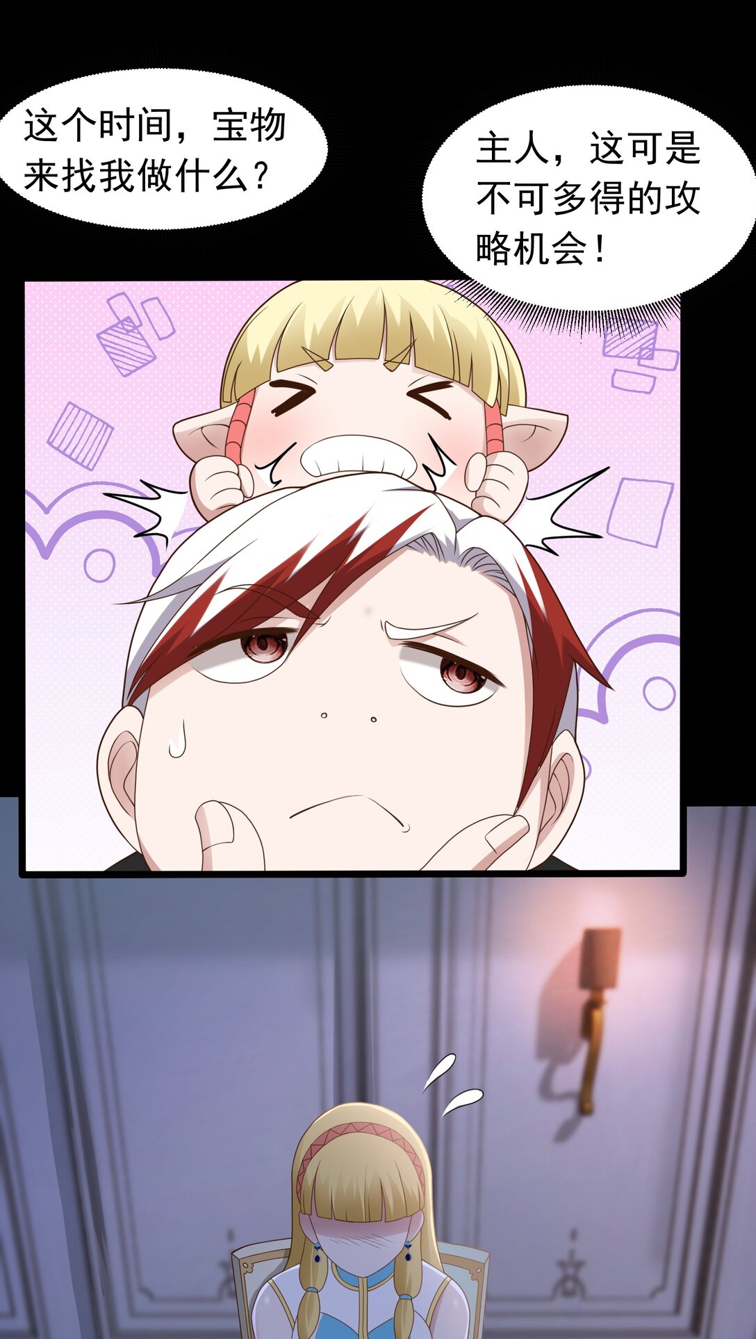 第102话 当晚就同居了？！-第104话