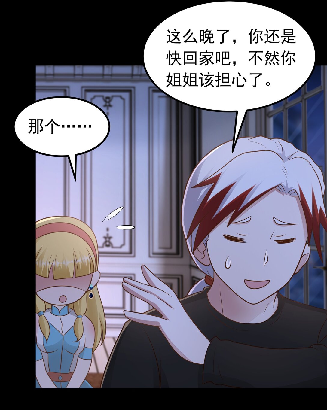 第102话 当晚就同居了？！-第104话