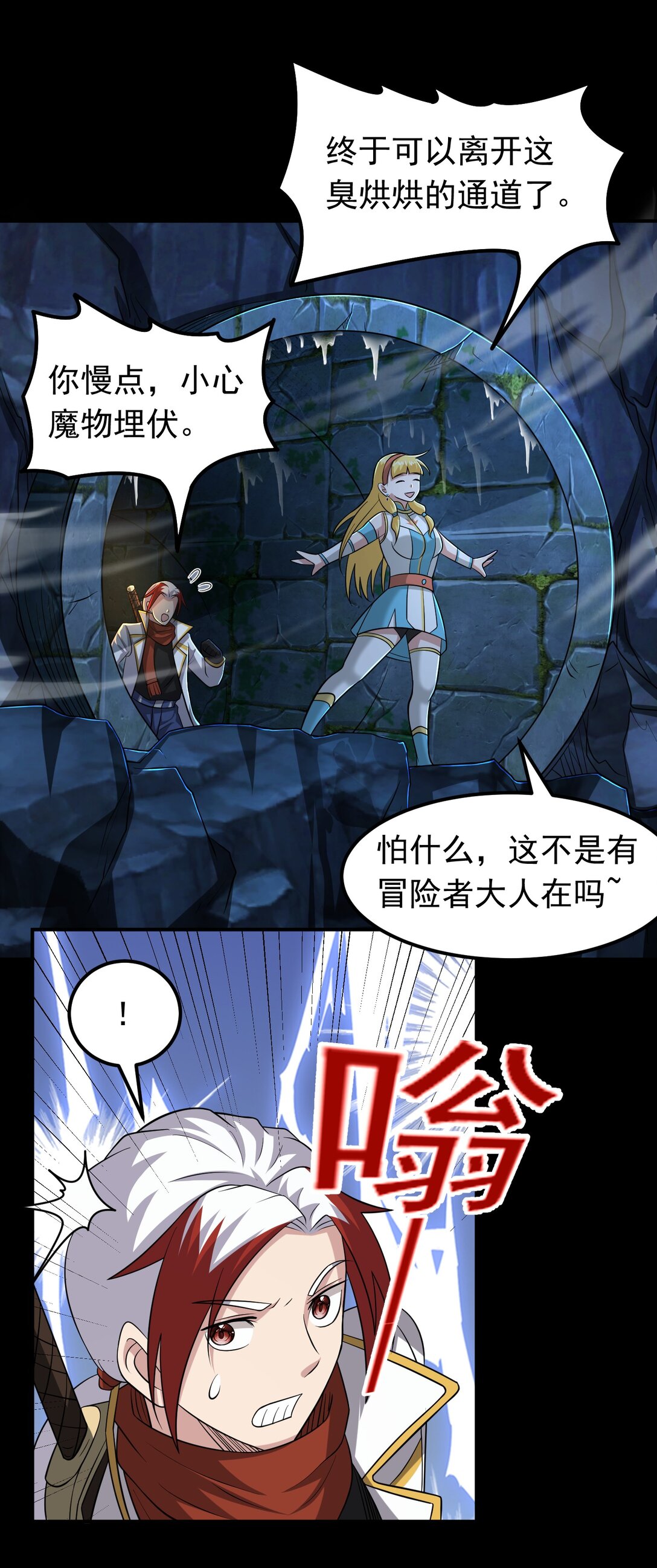第104话 分头行动-第106话