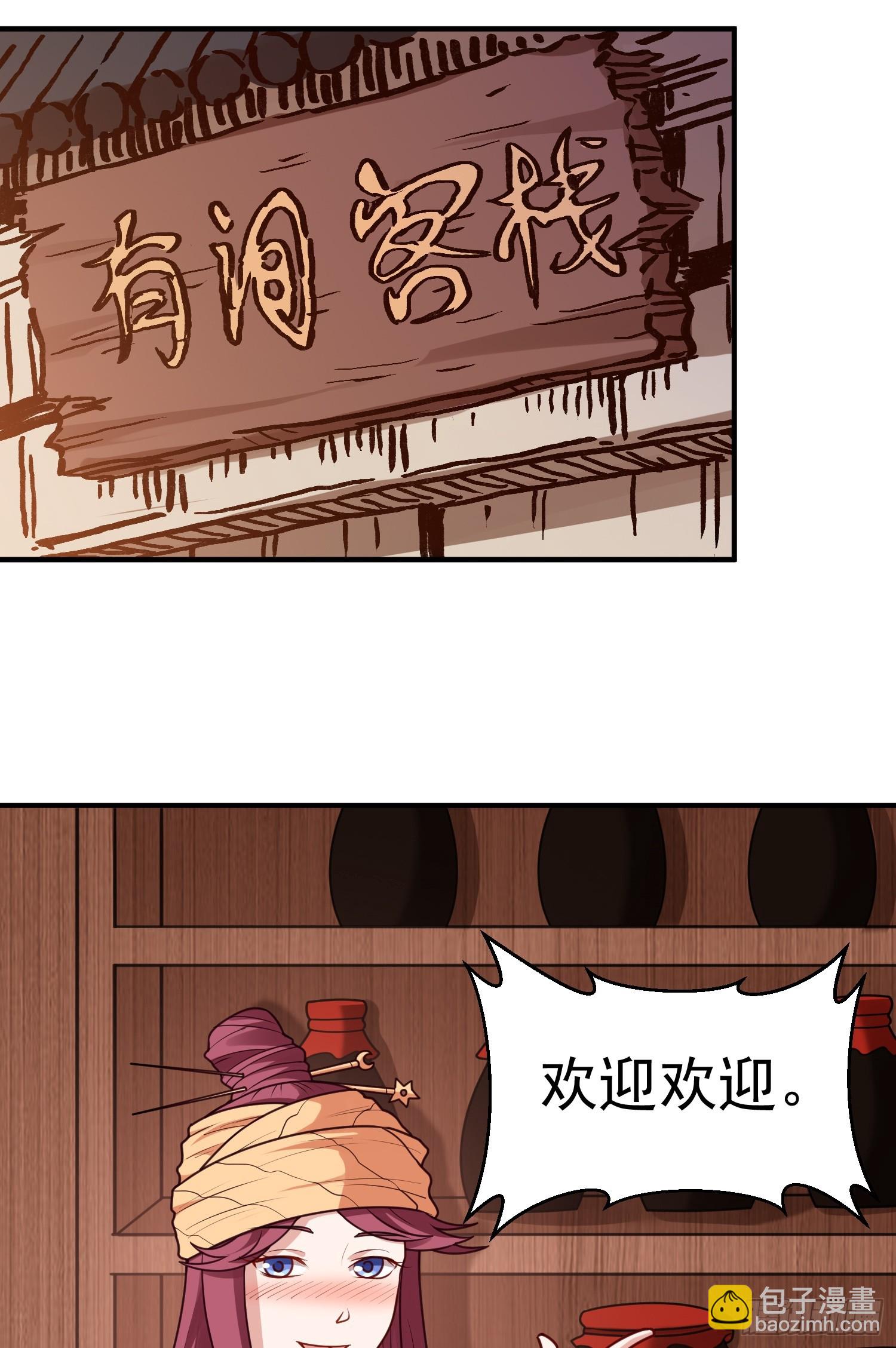 第11话 有间客栈(1/2)-第12话