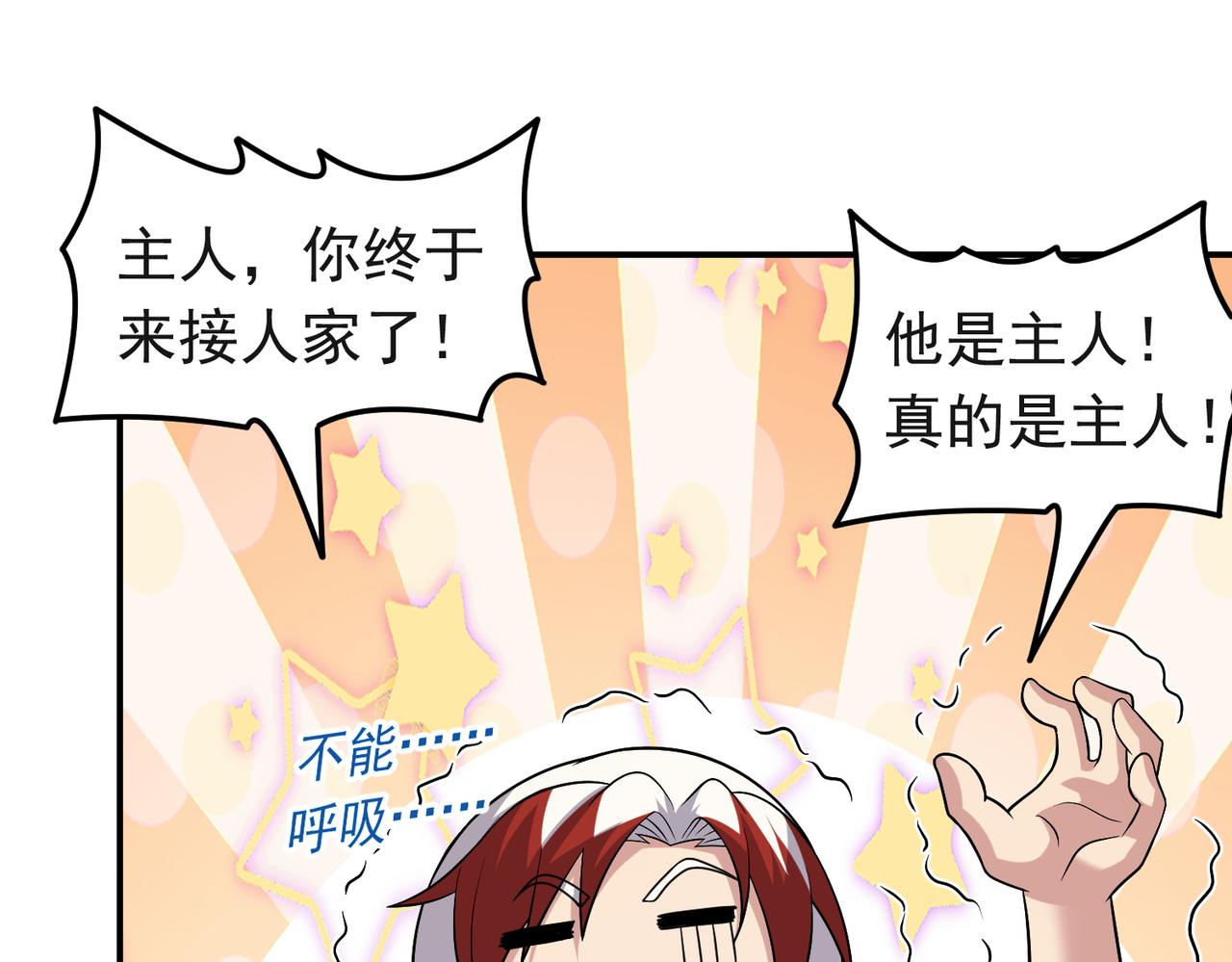第118话 新世界开启！(1/2)-第120话