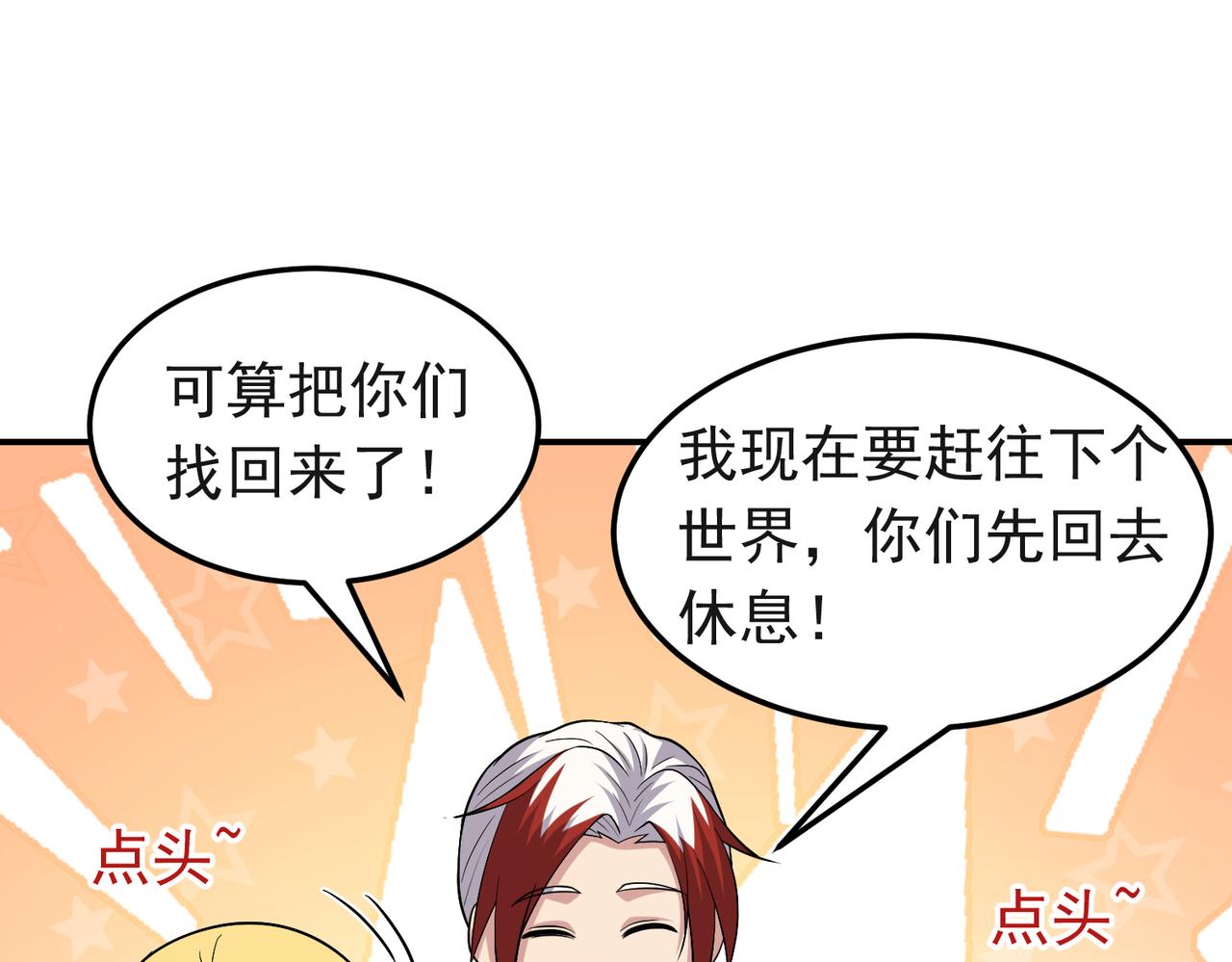 第118话 新世界开启！(1/2)-第120话