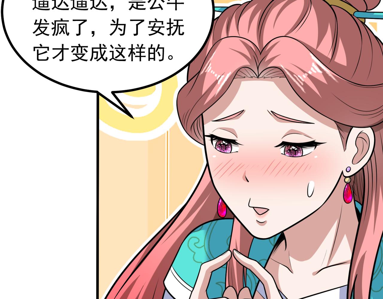 第120话 追女宝典失效了？！(1/2)-第122话