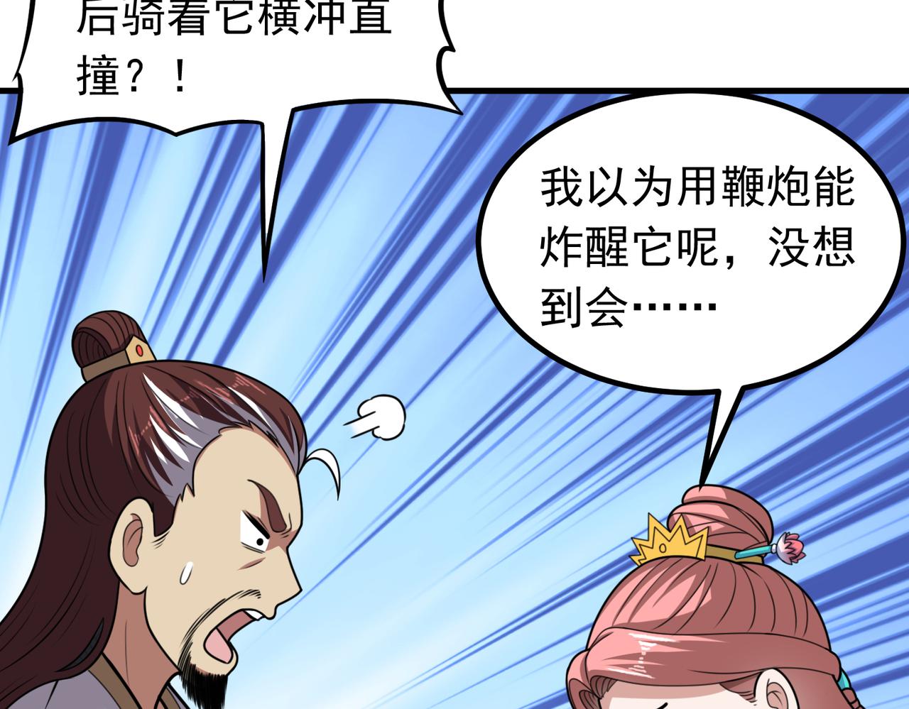 第120话 追女宝典失效了？！(1/2)-第122话