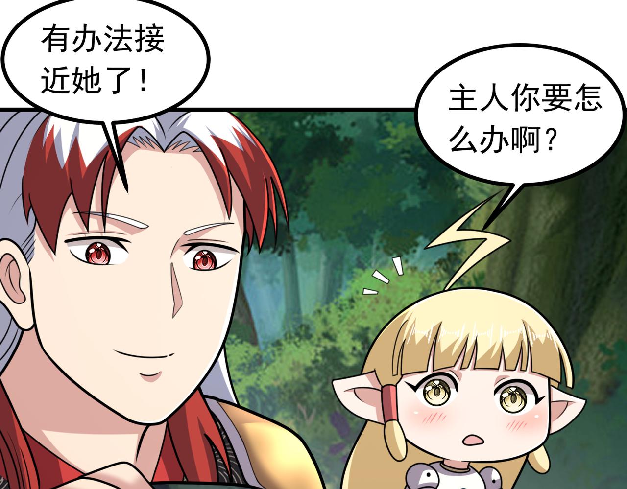 第120话 追女宝典失效了？！(1/2)-第122话