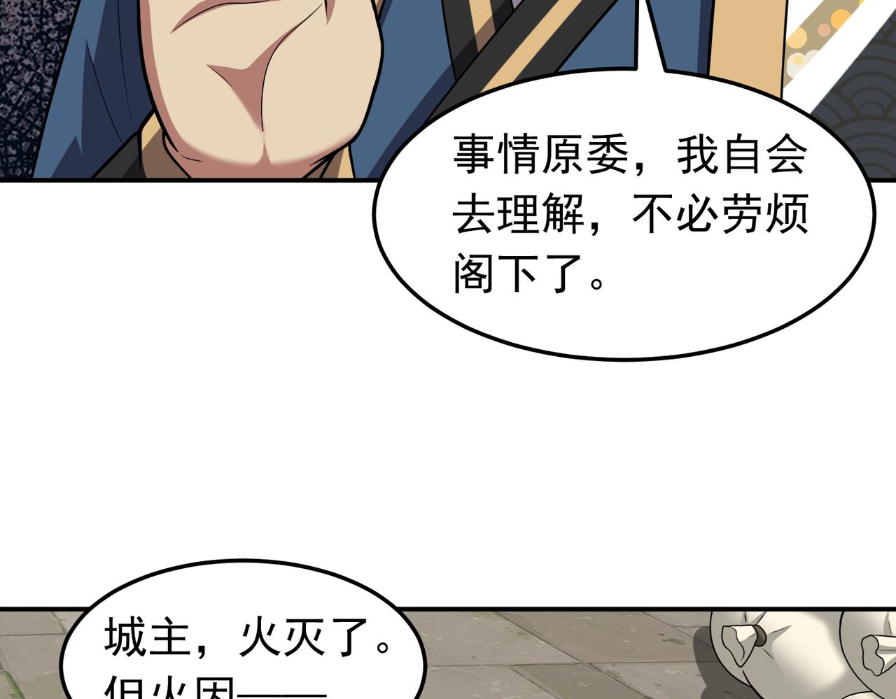 第124话 烤火谈心~(1/2)-第126话