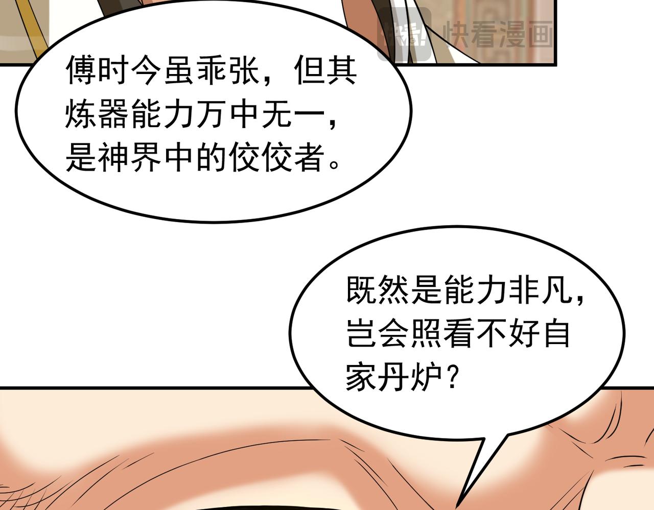 第142话 拯救青莲尊！(1/2)-第144话