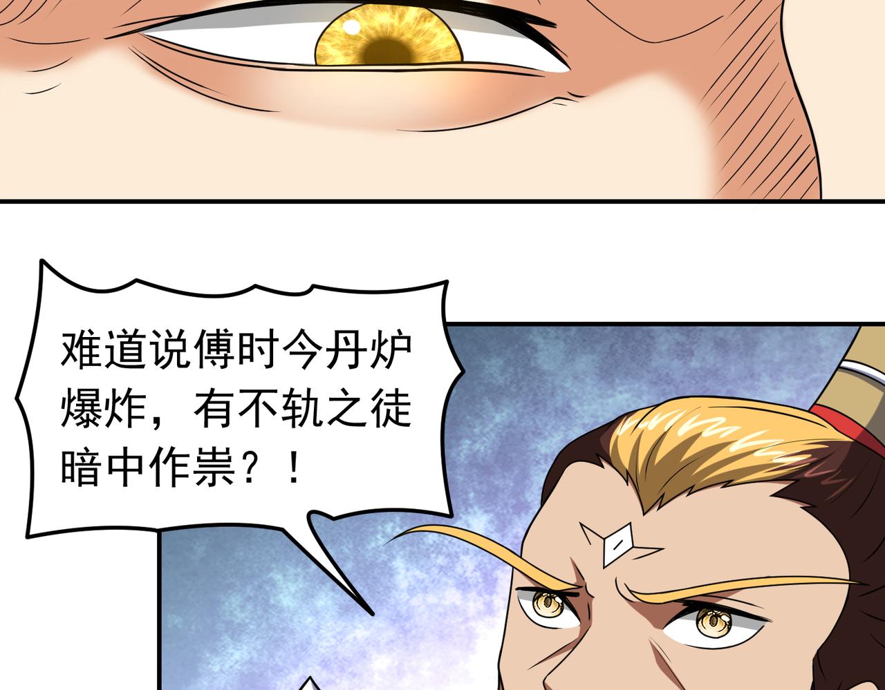 第142话 拯救青莲尊！(1/2)-第144话