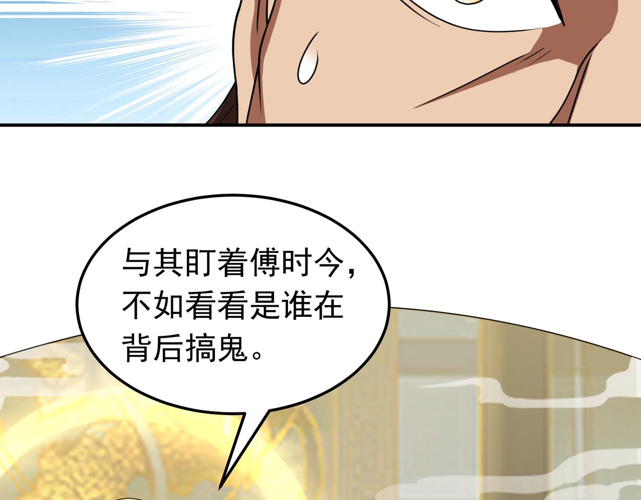 第142话 拯救青莲尊！(1/2)-第144话