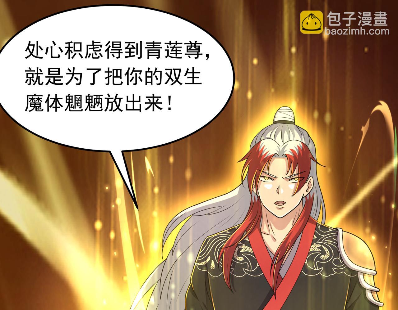 第142话 拯救青莲尊！(1/2)-第144话