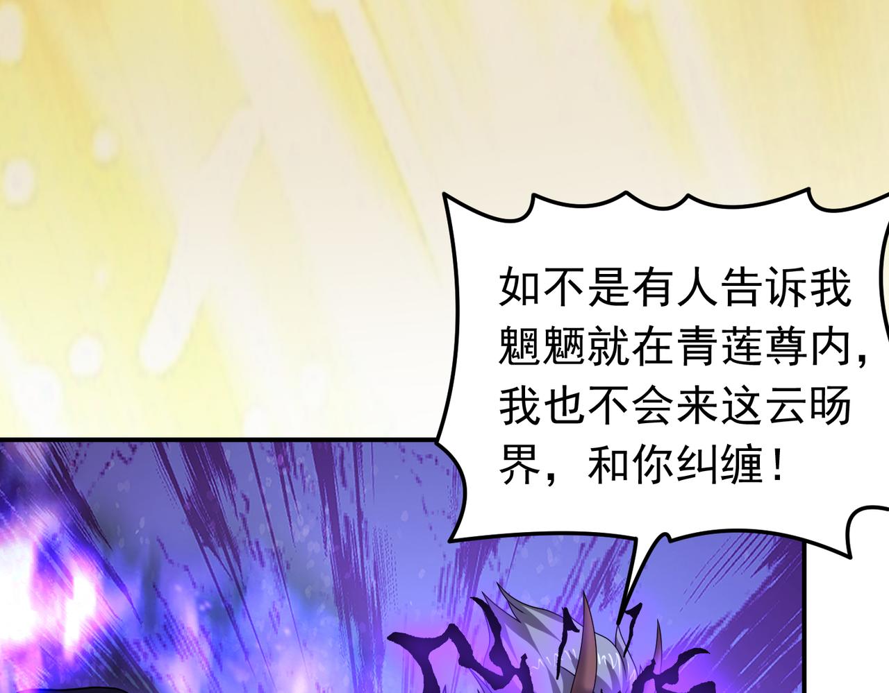 第142话 拯救青莲尊！(1/2)-第144话