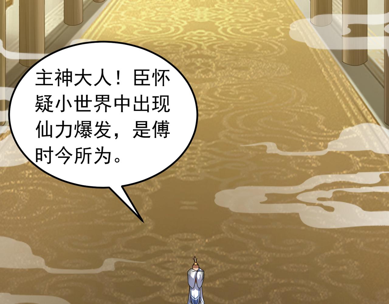 第142话 拯救青莲尊！(1/2)-第144话