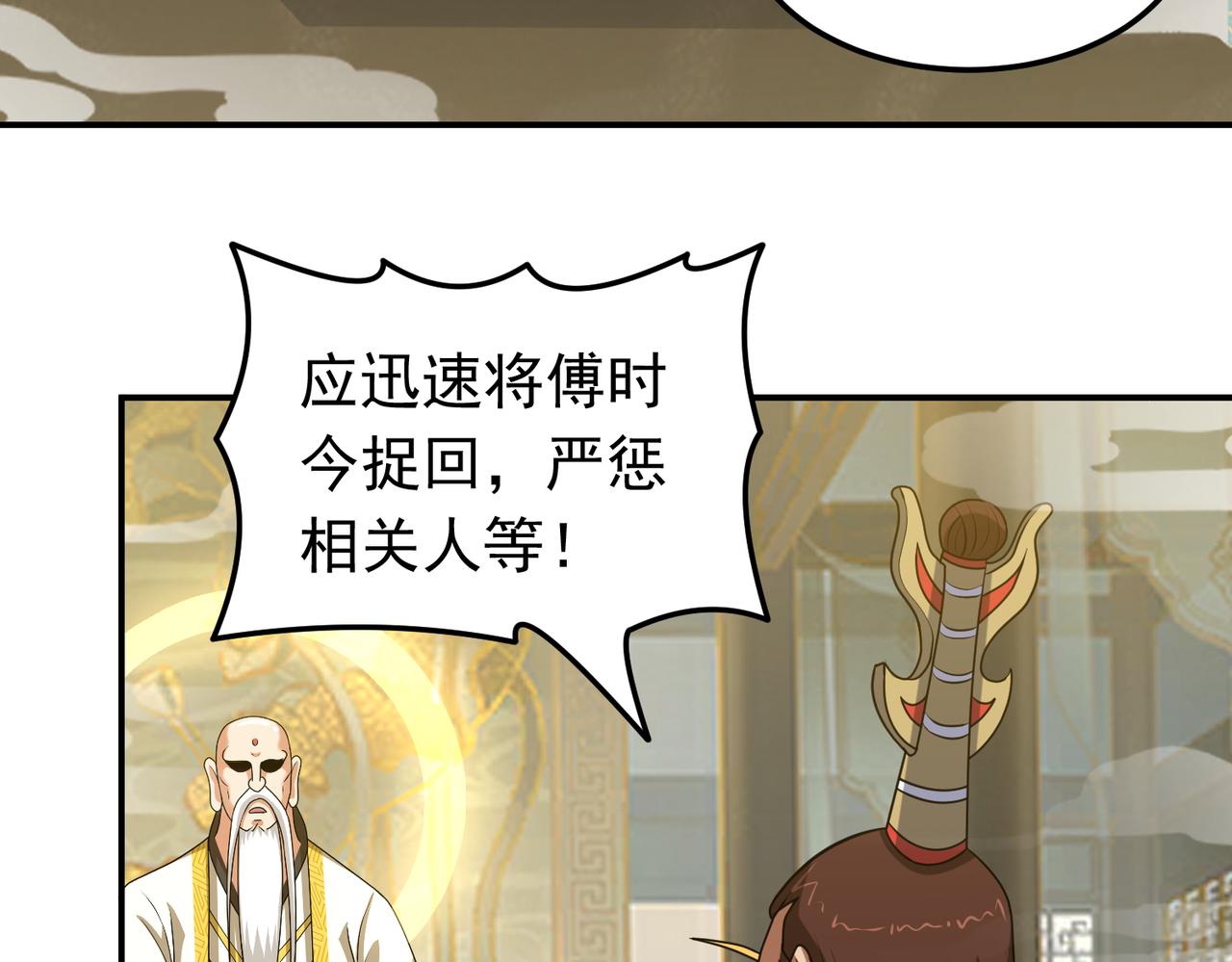 第142话 拯救青莲尊！(1/2)-第144话