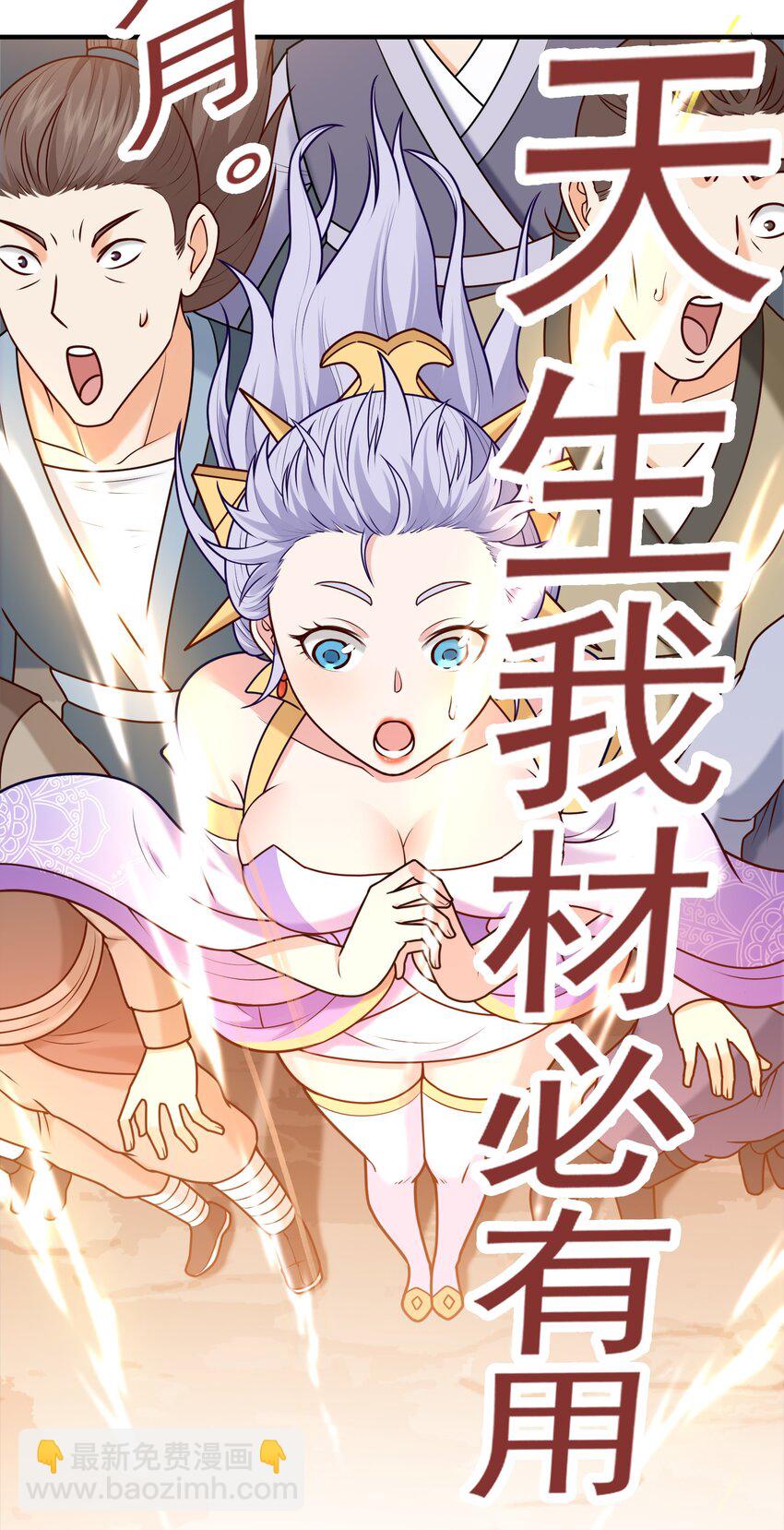 第19话 机缘道境(1/2)-第20话