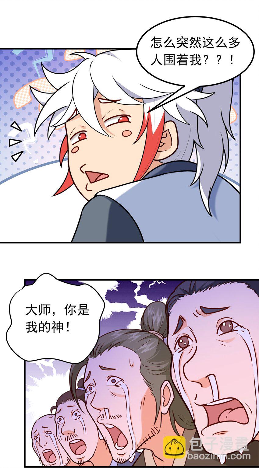 第19话 机缘道境(1/2)-第20话