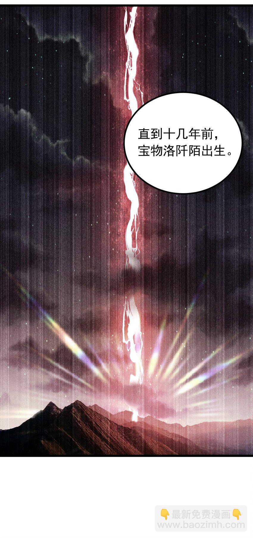 第29话 这个病娇有点软！(1/2)-第30话