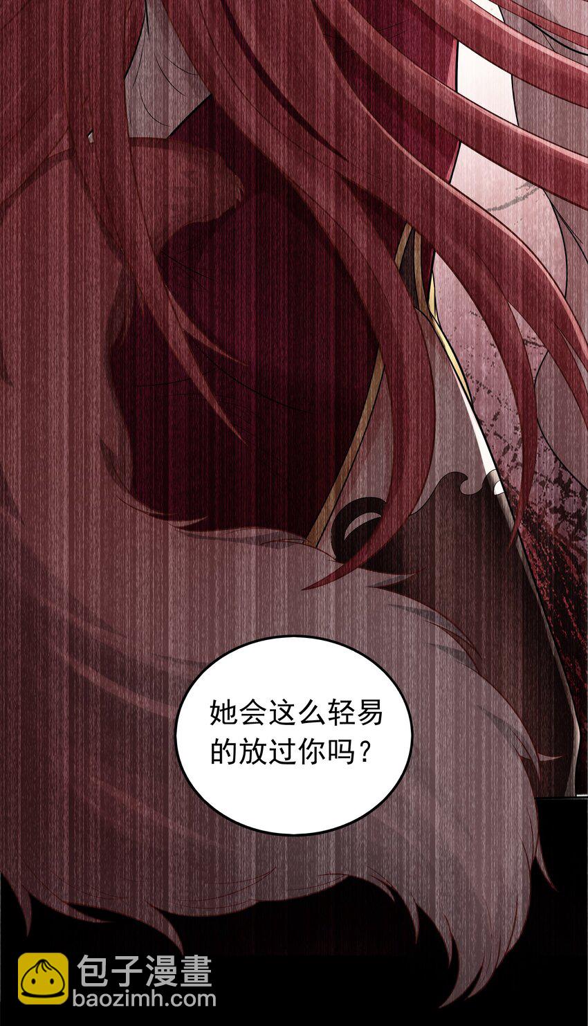 第29话 这个病娇有点软！(1/2)-第30话