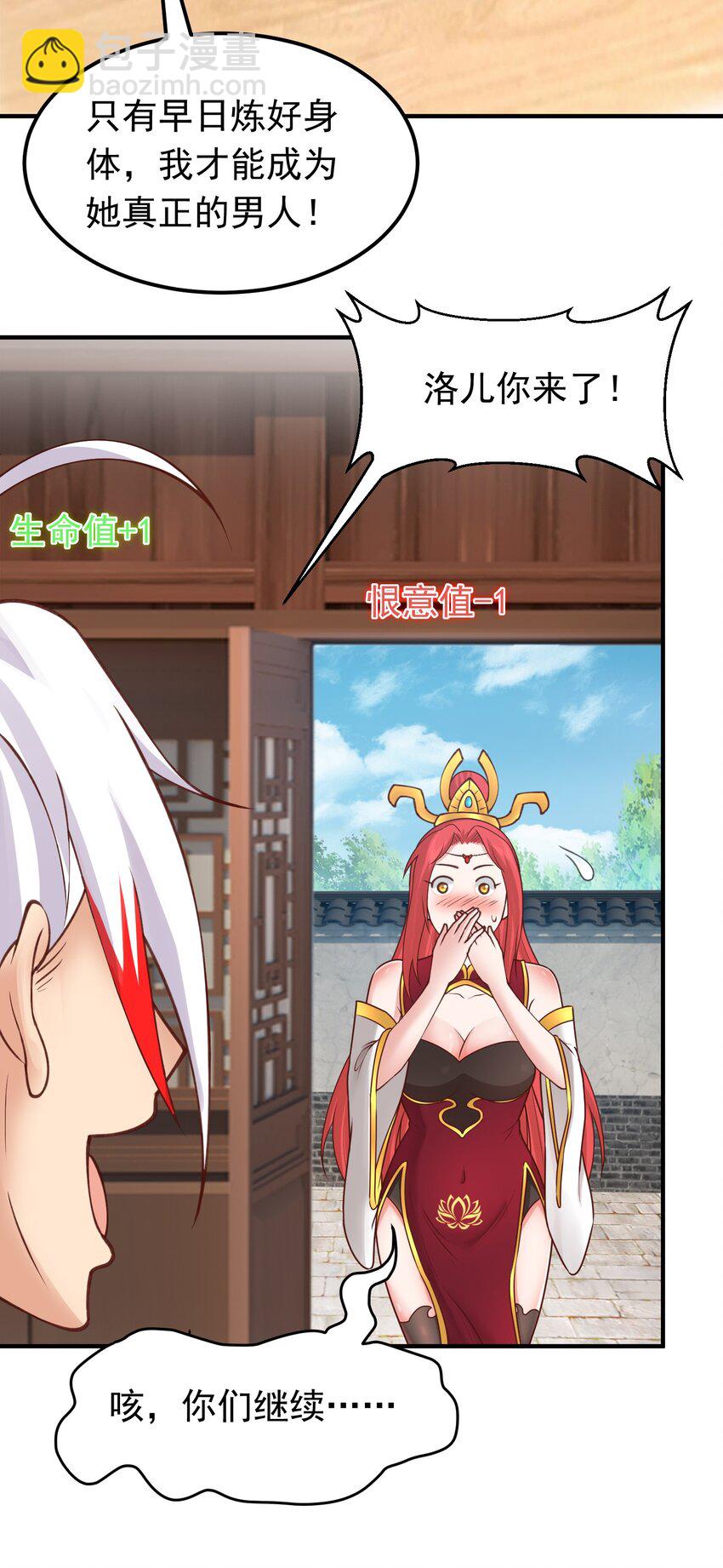 第29话 这个病娇有点软！(1/2)-第30话