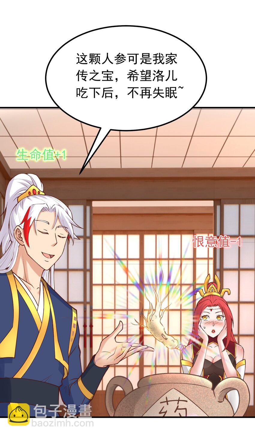 第29话 这个病娇有点软！(1/2)-第30话