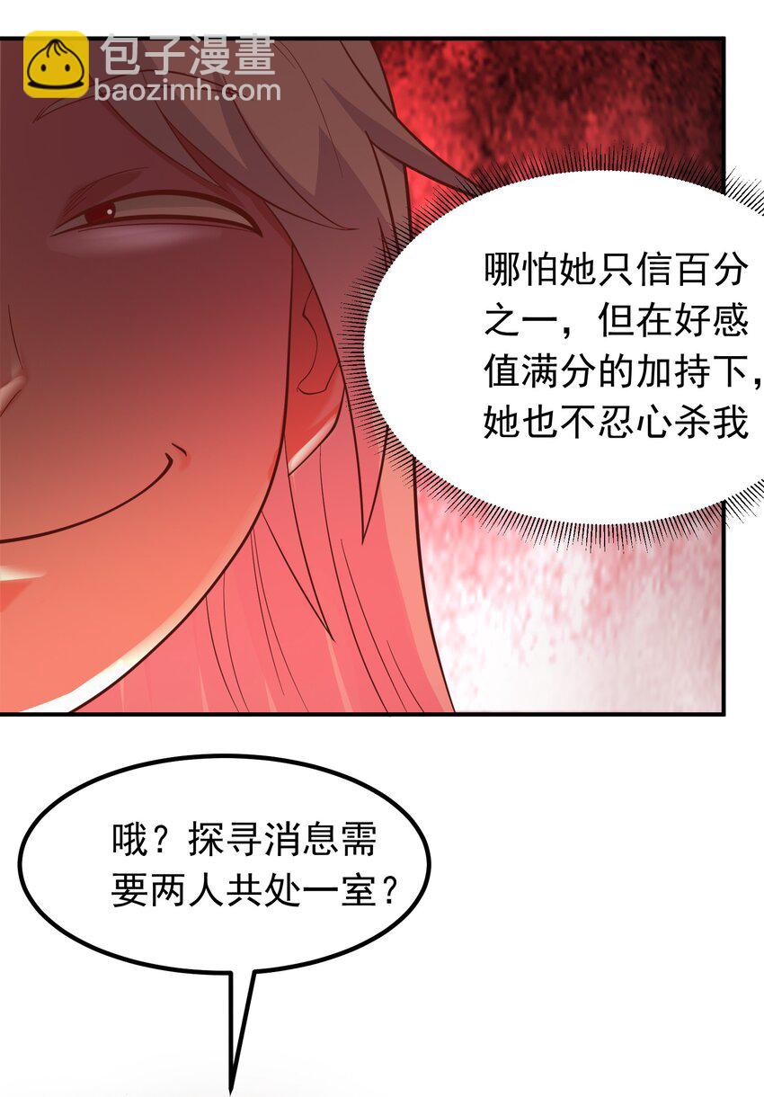 第29话 这个病娇有点软！(1/2)-第30话