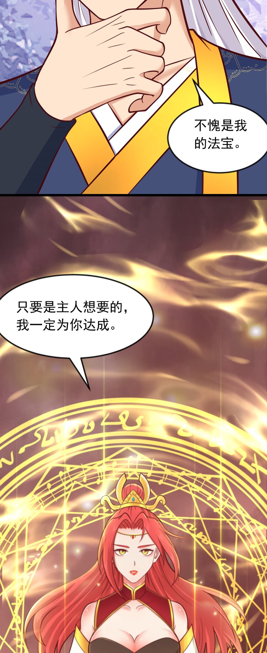 第43话 宝物恢复记忆！-第44话