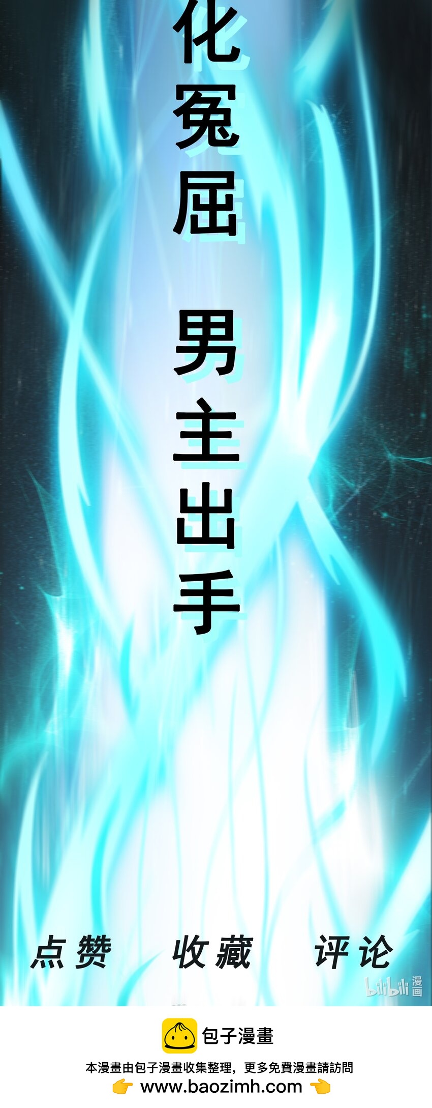 第43话 宝物恢复记忆！-第44话