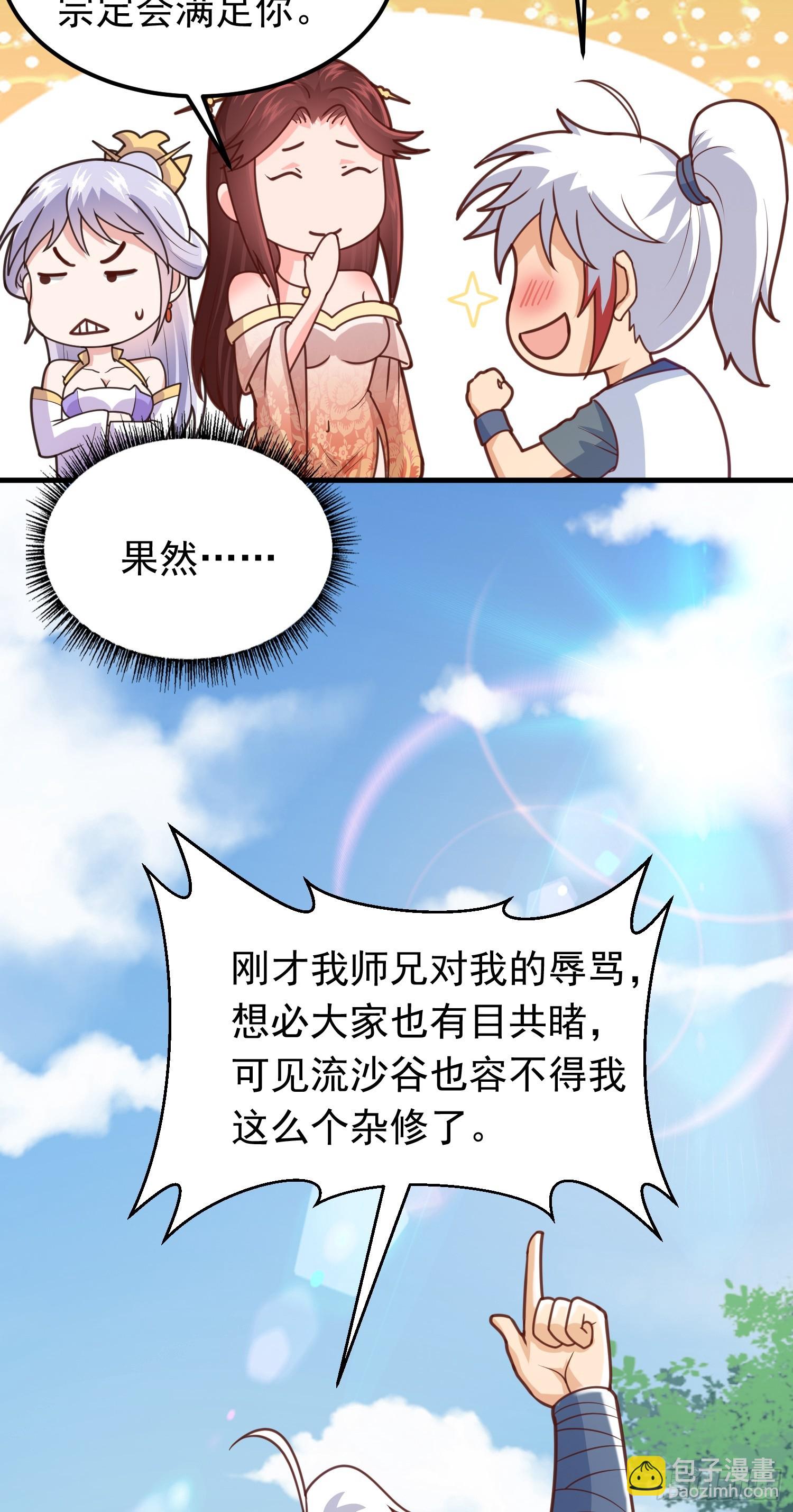 第5话 想走，没门-第6话