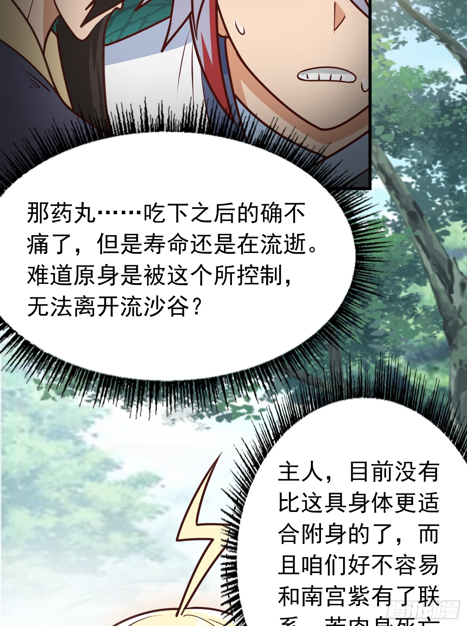 第5话 想走，没门-第6话