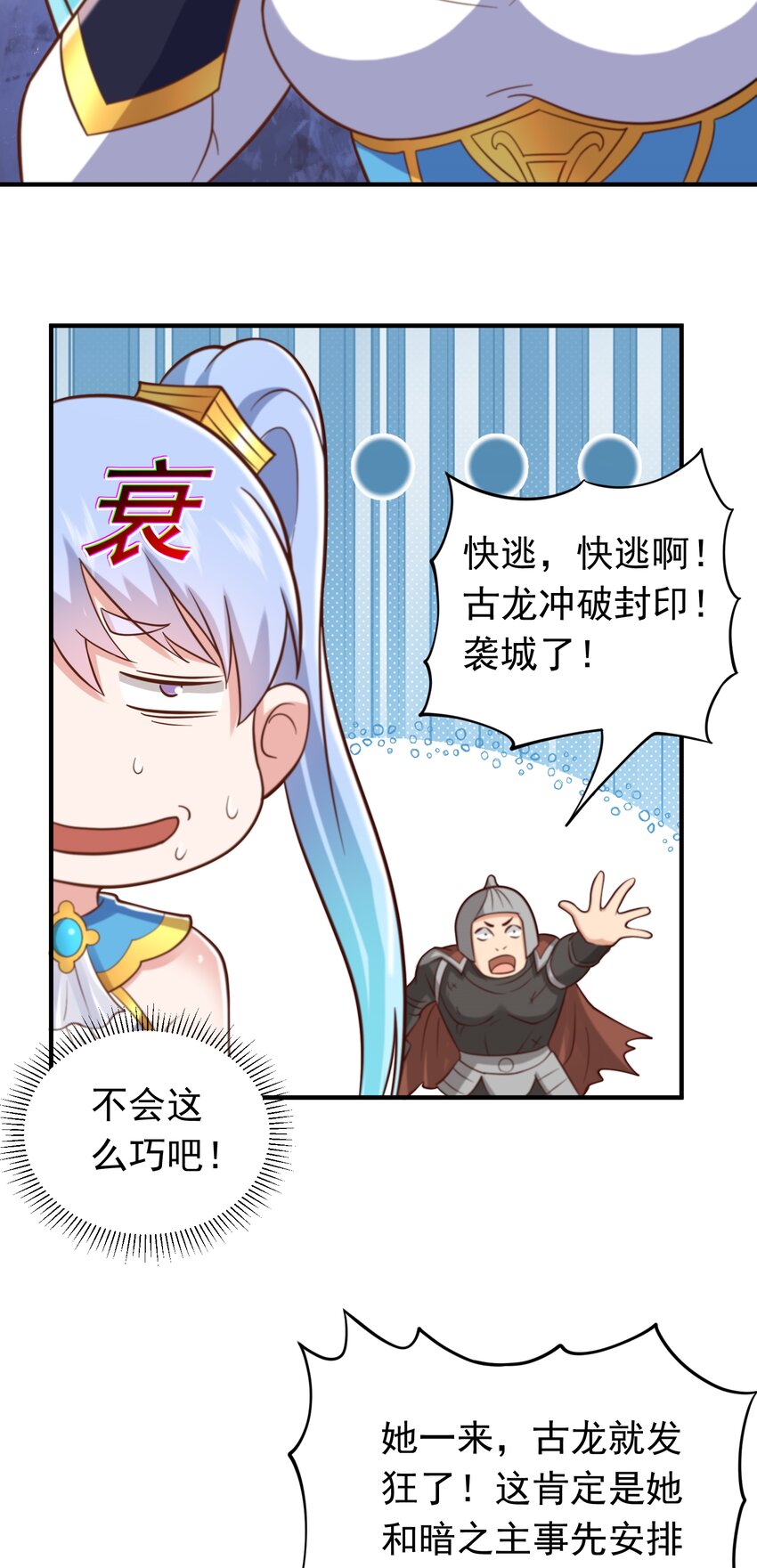 第50话 古龙暴动！-第52话