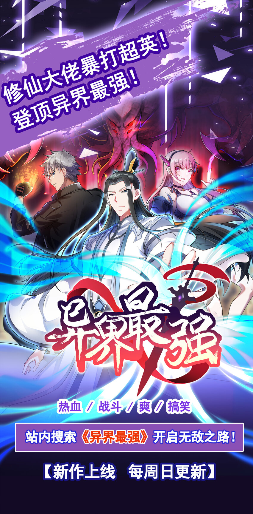 第50话 古龙暴动！-第52话