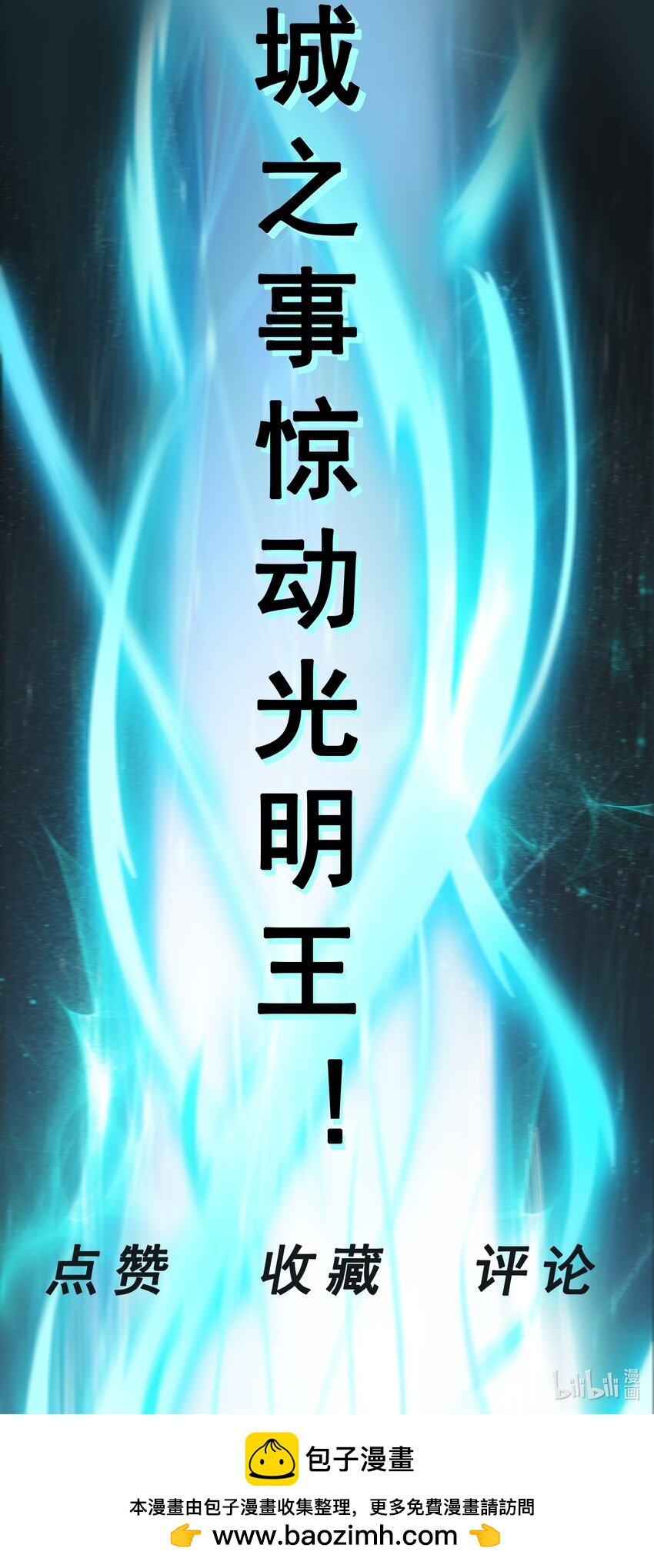 第50话 古龙暴动！-第52话