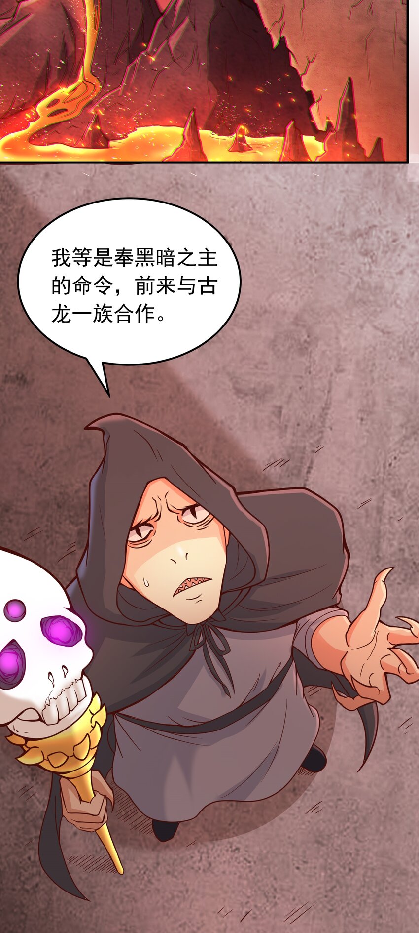 第50话 古龙暴动！-第52话