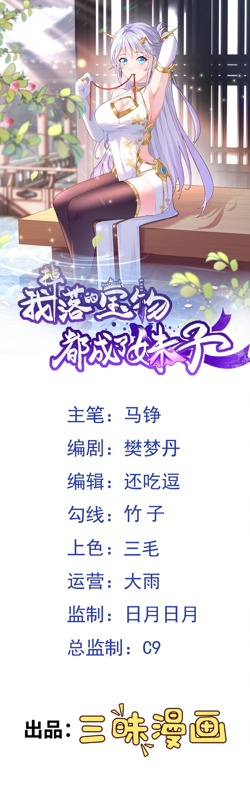第56话 大？大胸妹子！-第58话