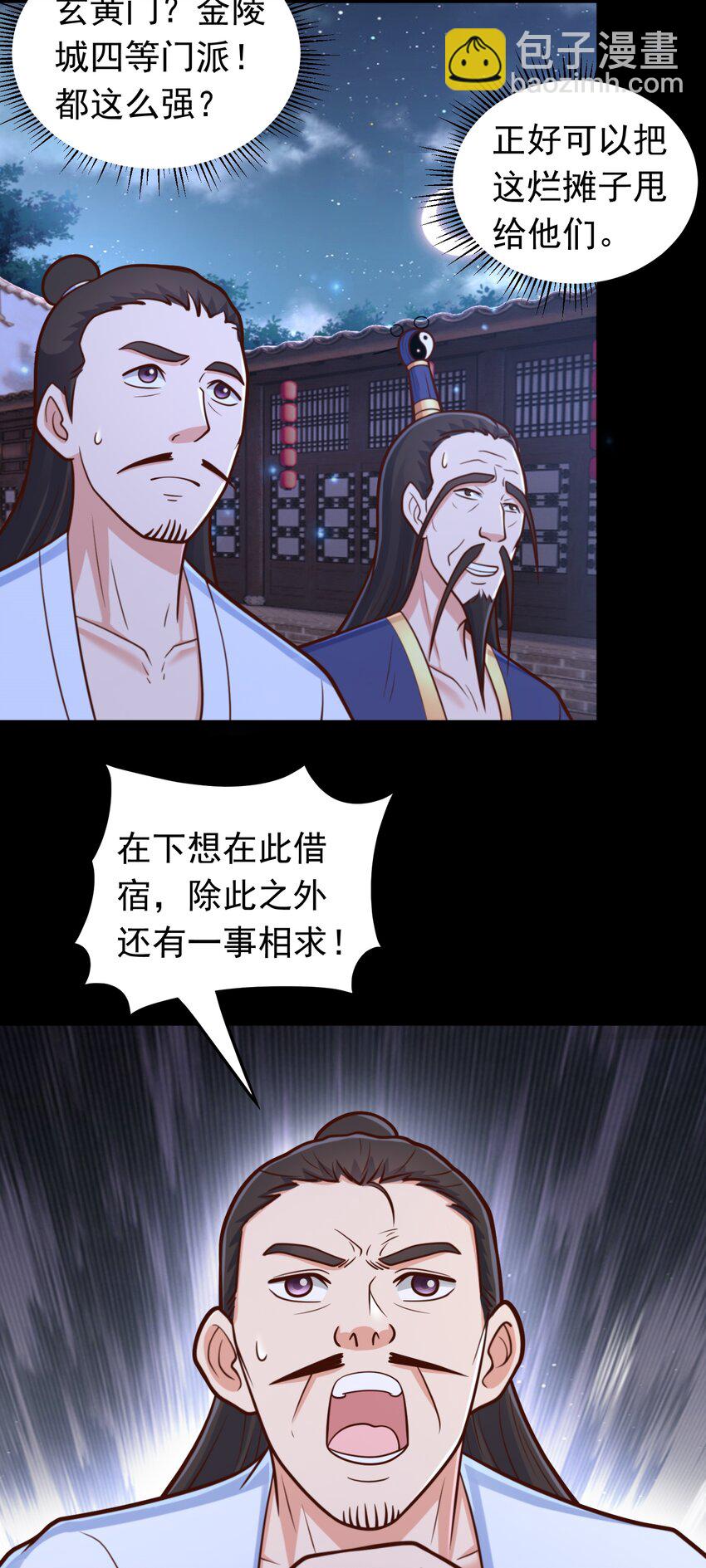 第66话 大佬救我-第68话