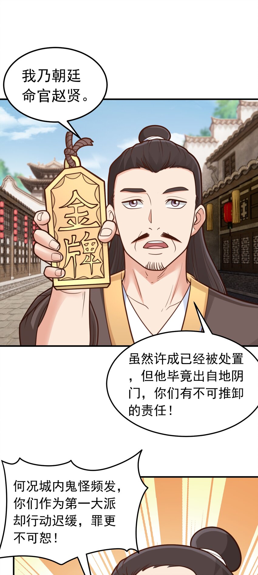 第68话 糟老头子坏得很-第70话
