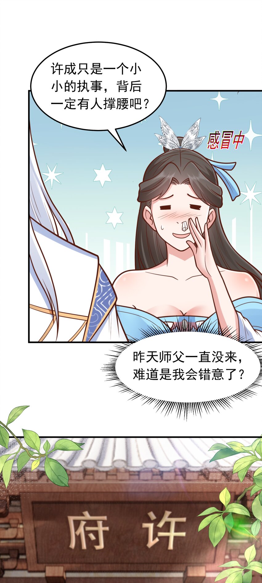 第68话 糟老头子坏得很-第70话
