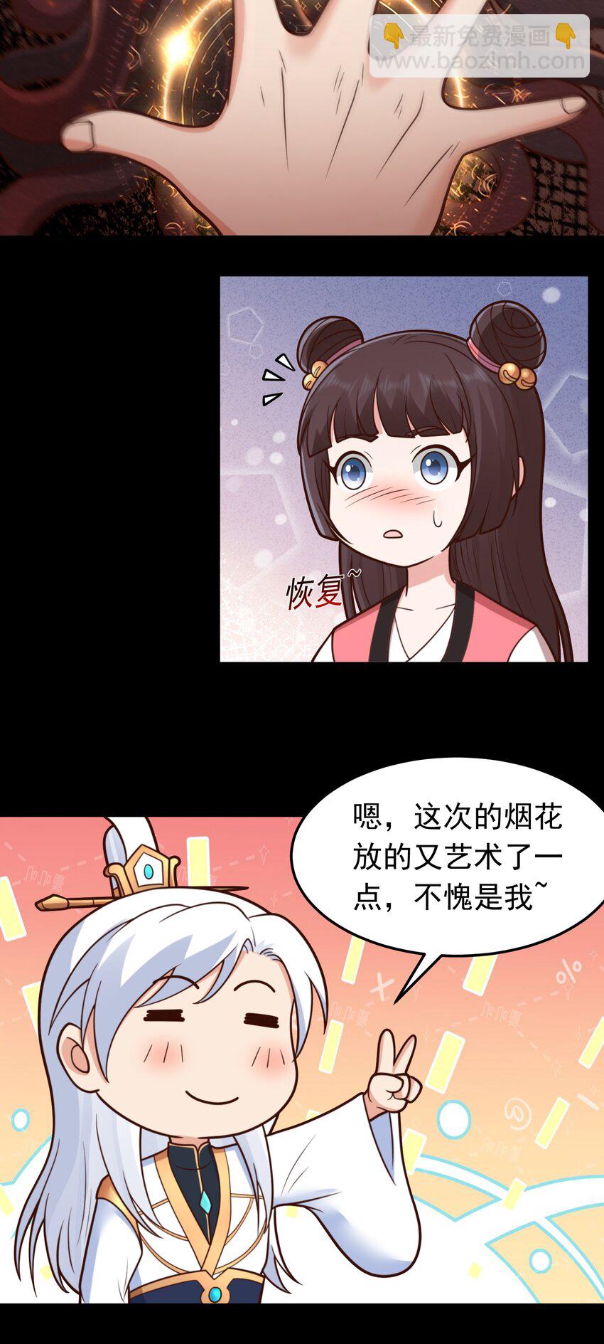 第70话 彤彤魔化？-第72话